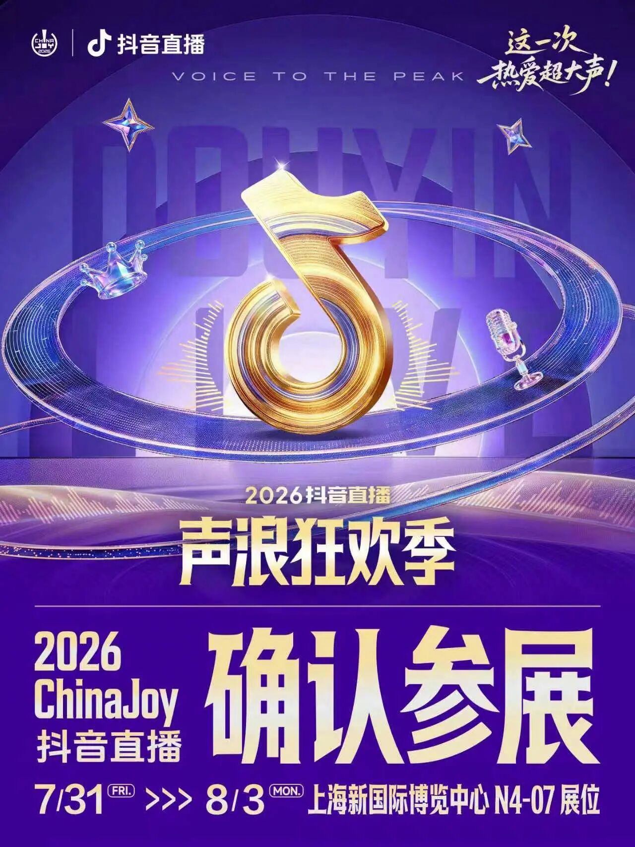 这一次,热爱超大声!抖音直播确认参展2026ChinaJoy https://cms3.chinajoy.net/157/upload/resources/image/103045.jpg?token=Bearer eyJhbGciOiJIUzUxMiJ9.eyJpc3MiOiJlY2hpc2FuIiwic3ViIjoie1wiY2xpZW50XCI6XCJXRUJcIixcInR5cGVcIjpcIlVTRVJcIixcIm5hbWVcIjpcInVzZXIyX2FwaVwiLFwic2lnbmF0dXJlXCI6bnVsbCxcImV4cGlyZXNfaW5cIjoxODAwMDAwMH0iLCJpYXQiOjE3ODQ1NTQ2ODIsImV4cCI6MTc4NDU3MjY4Mn0.tsMA2fSsBUgptDL_aMNgnsnBHlWRXSKlJSBEtB2--j7qVAp983TAJRb2RjHx0ezoWsYJGWHbi63HBDEszH5zjA